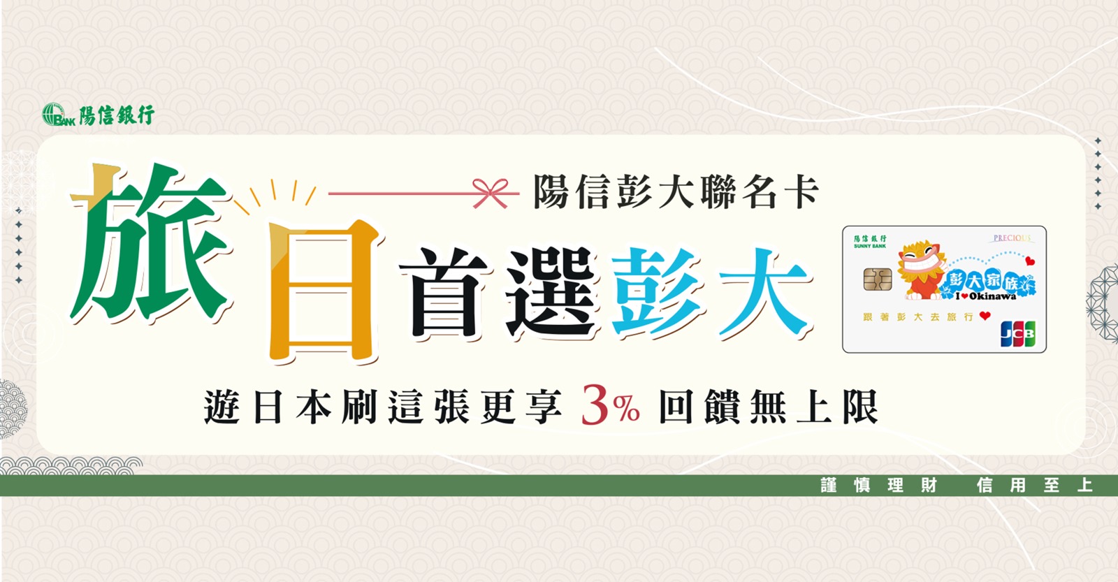 陽信銀行